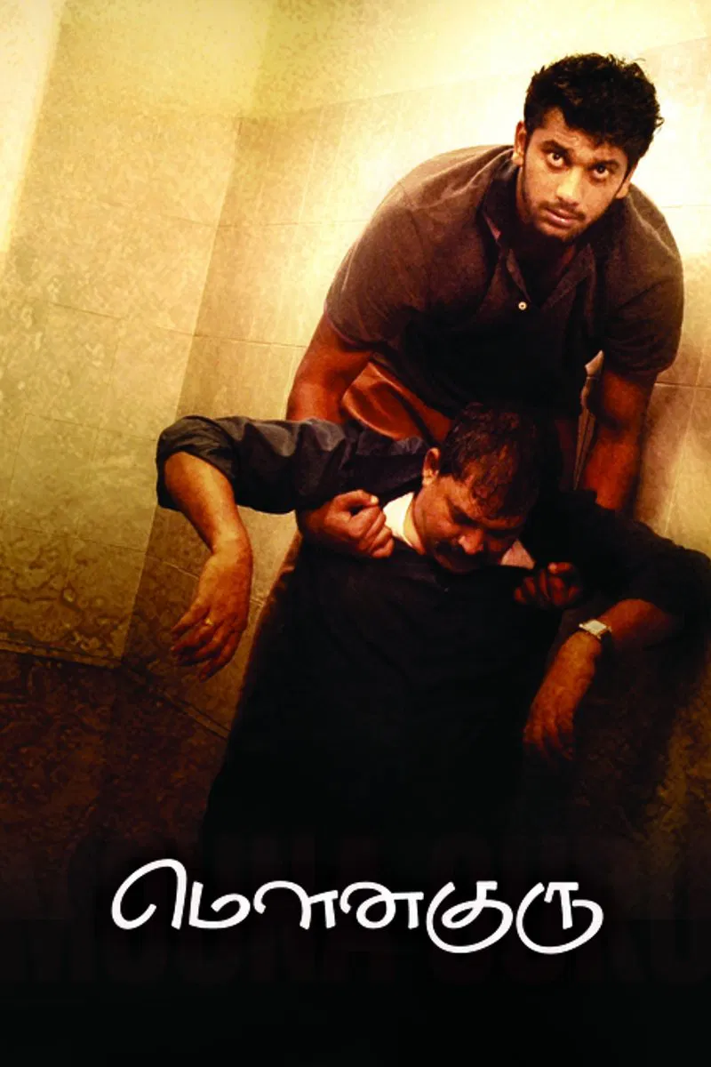 Mouna Guru Mouna Guru Poster