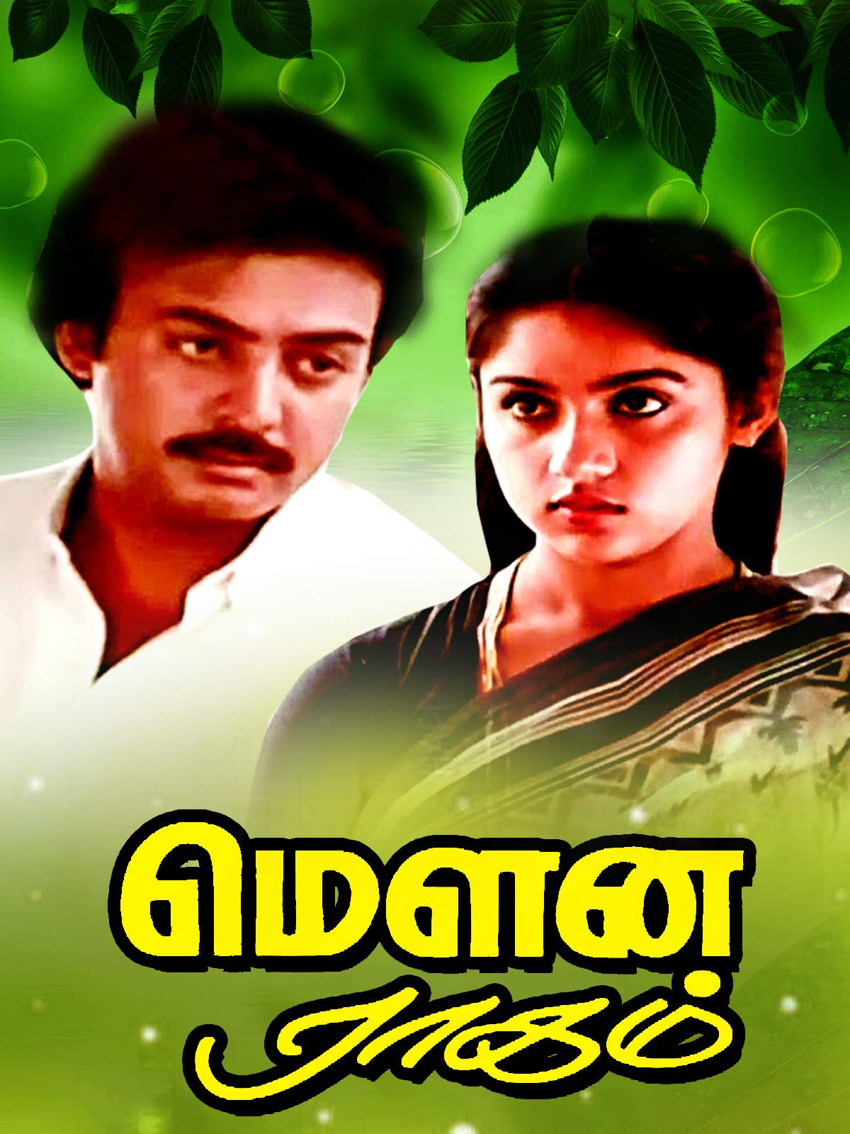 Mouna Ragam Mouna Ragam Poster