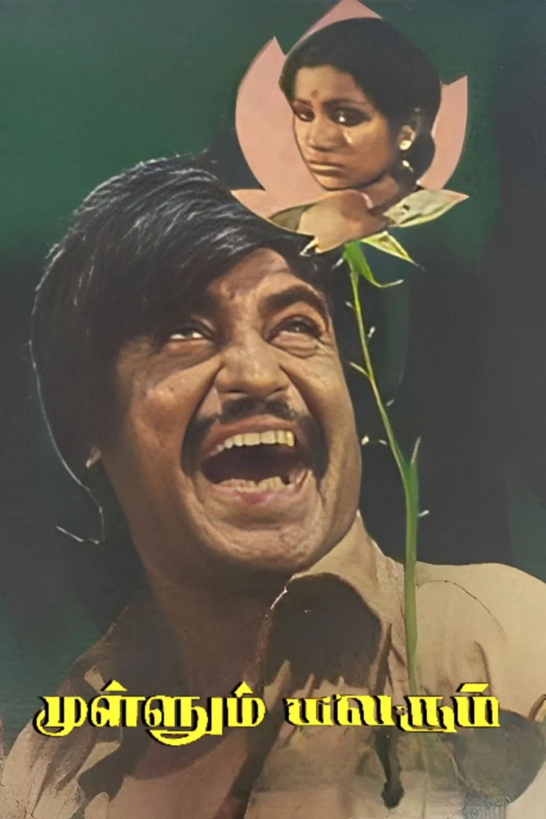 Mullum Malarum Mullum Malarum Poster