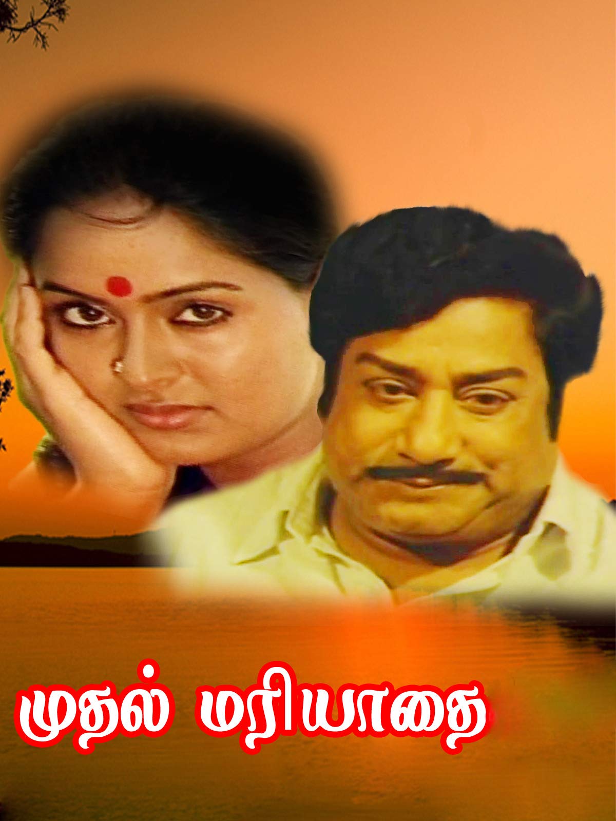 Muthal Mariyathai Poster