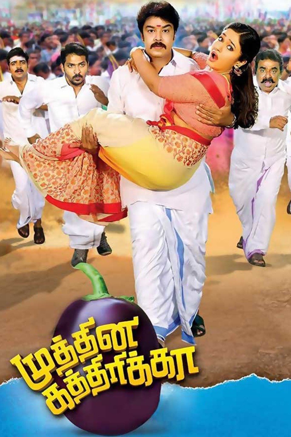 Muthina Kathirika Muthina Kathirika Poster