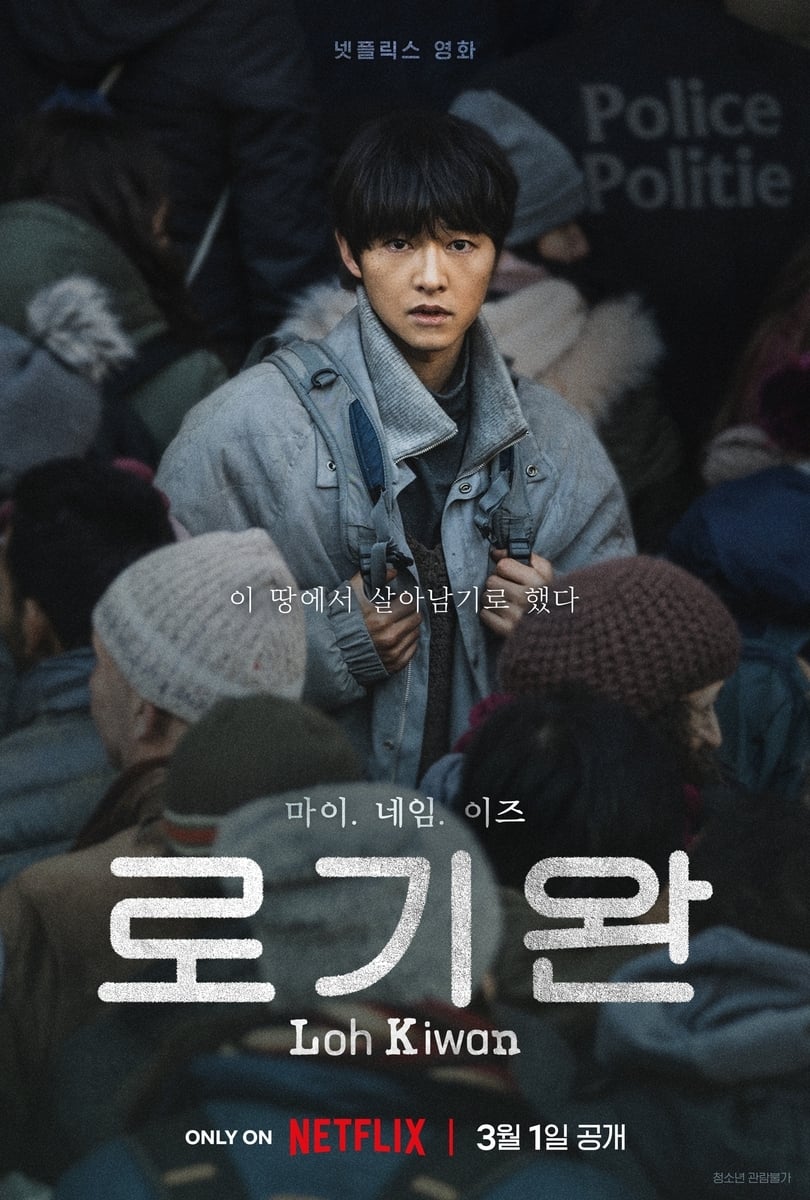 My Name Is Loh Kiwan My Name Is Loh Kiwan Poster
