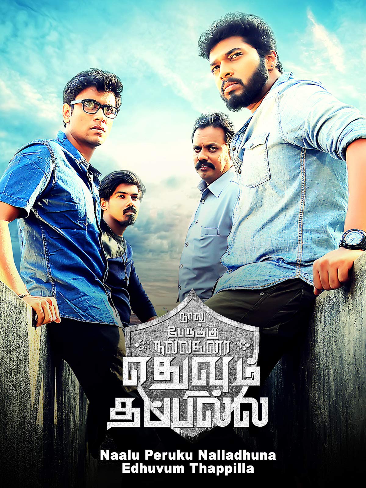 Naalu Peruku Nalladhuna Edhuvum Thappilla Naalu Peruku Nalladhuna Edhuvum Thappilla Poster