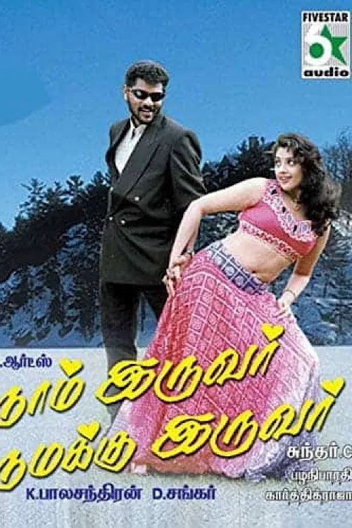 Naam Iruvar Namakku Iruvar Naam Iruvar Namakku Iruvar Poster