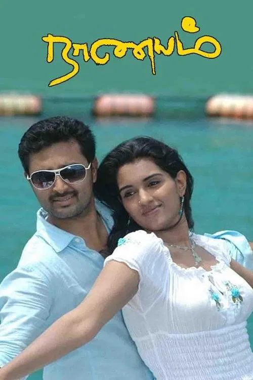 Naanayam Naanayam Poster