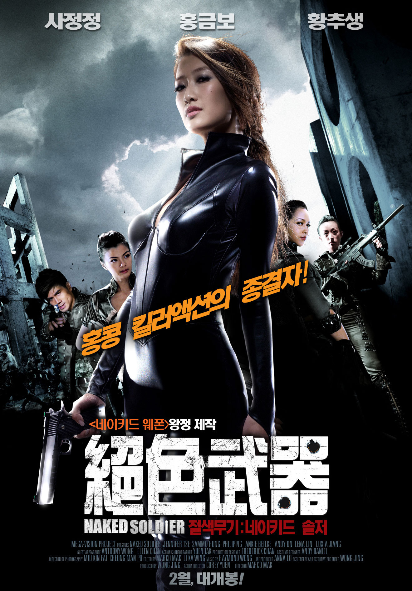 Naked Soldier Naked Soldier Poster