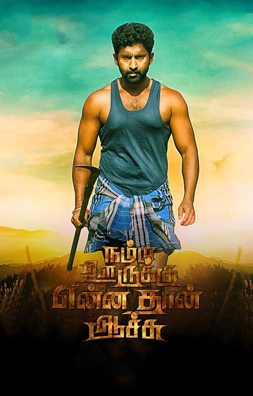 Namma Oorukku Ennadhan Achu Namma Oorukku Ennadhan Achu Poster