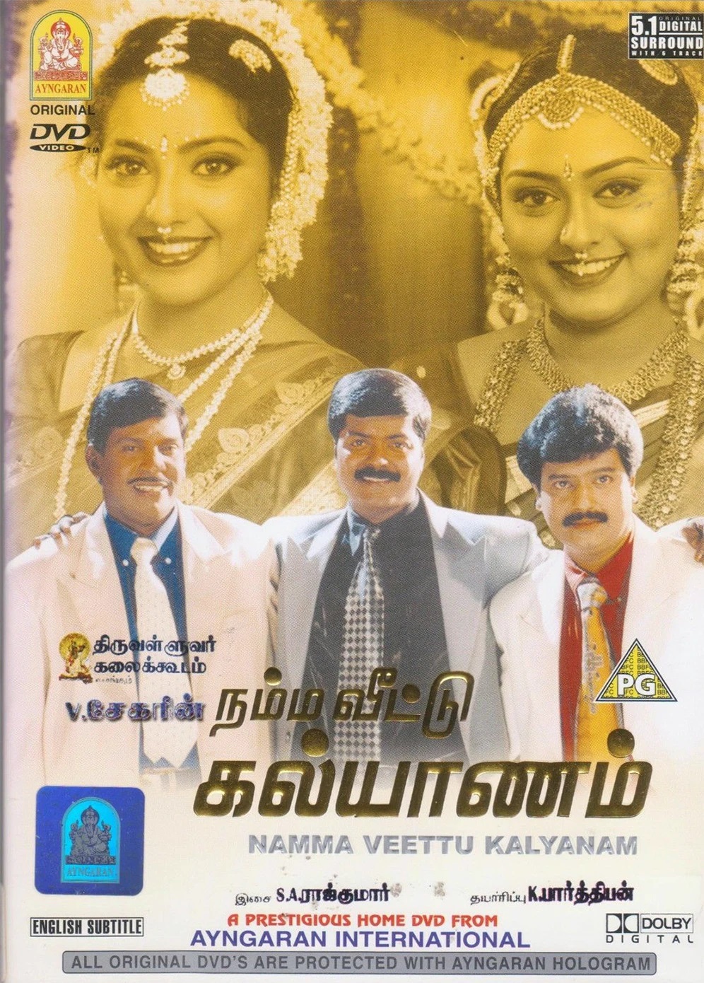 Namma Veetu Kalyanam Namma Veetu Kalyanam Poster