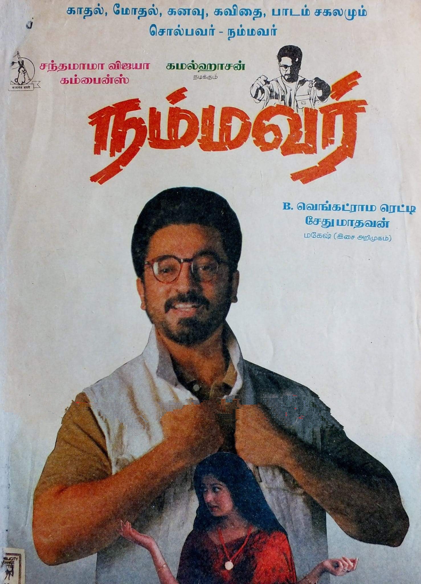 Nammavar Nammavar Poster