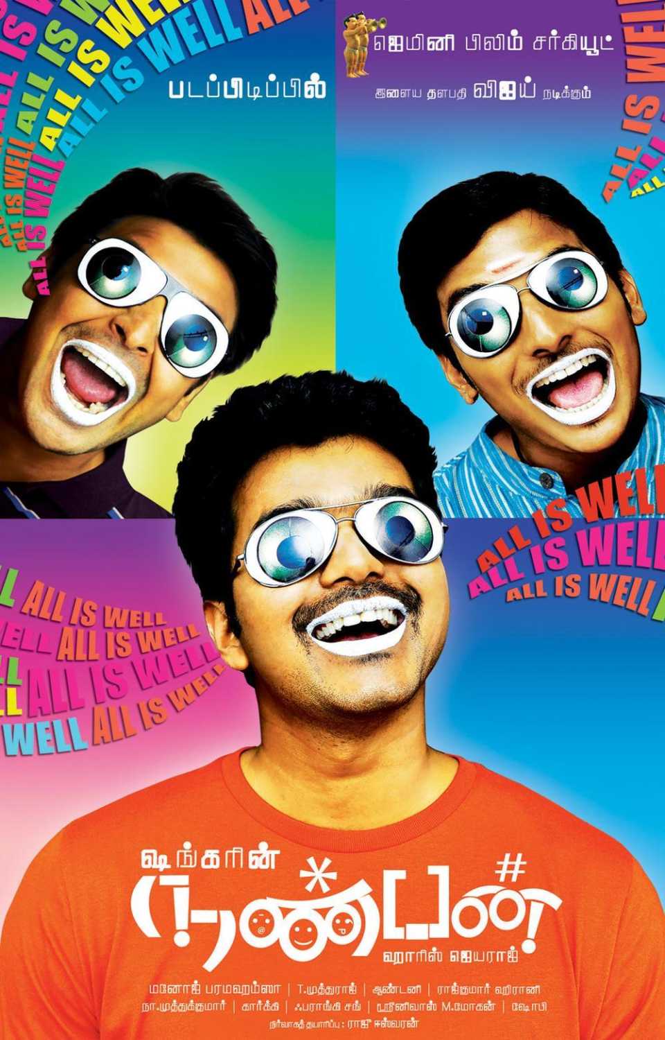 Nanban Nanban Poster