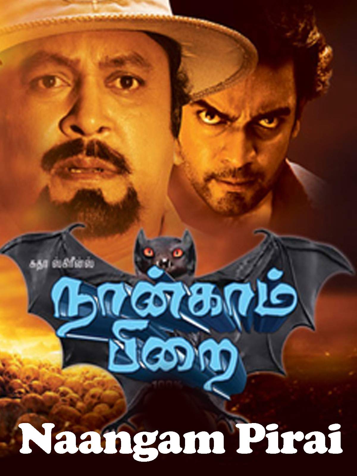 Nankam Pirai Nankam Pirai Poster