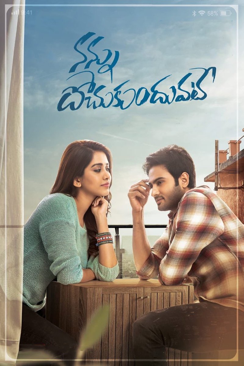 Nannu Dochukunduvate Nannu Dochukunduvate Poster
