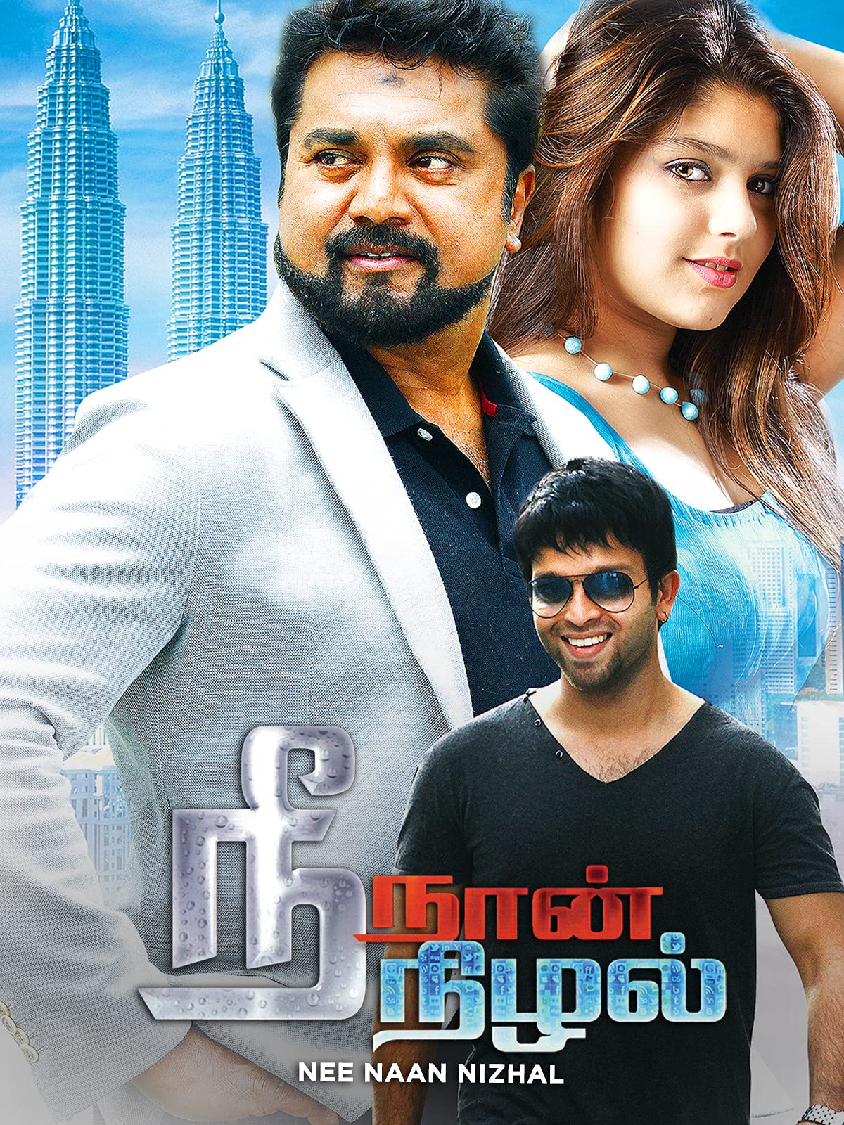 Nee Naan Nizhal Nee Naan Nizhal Poster