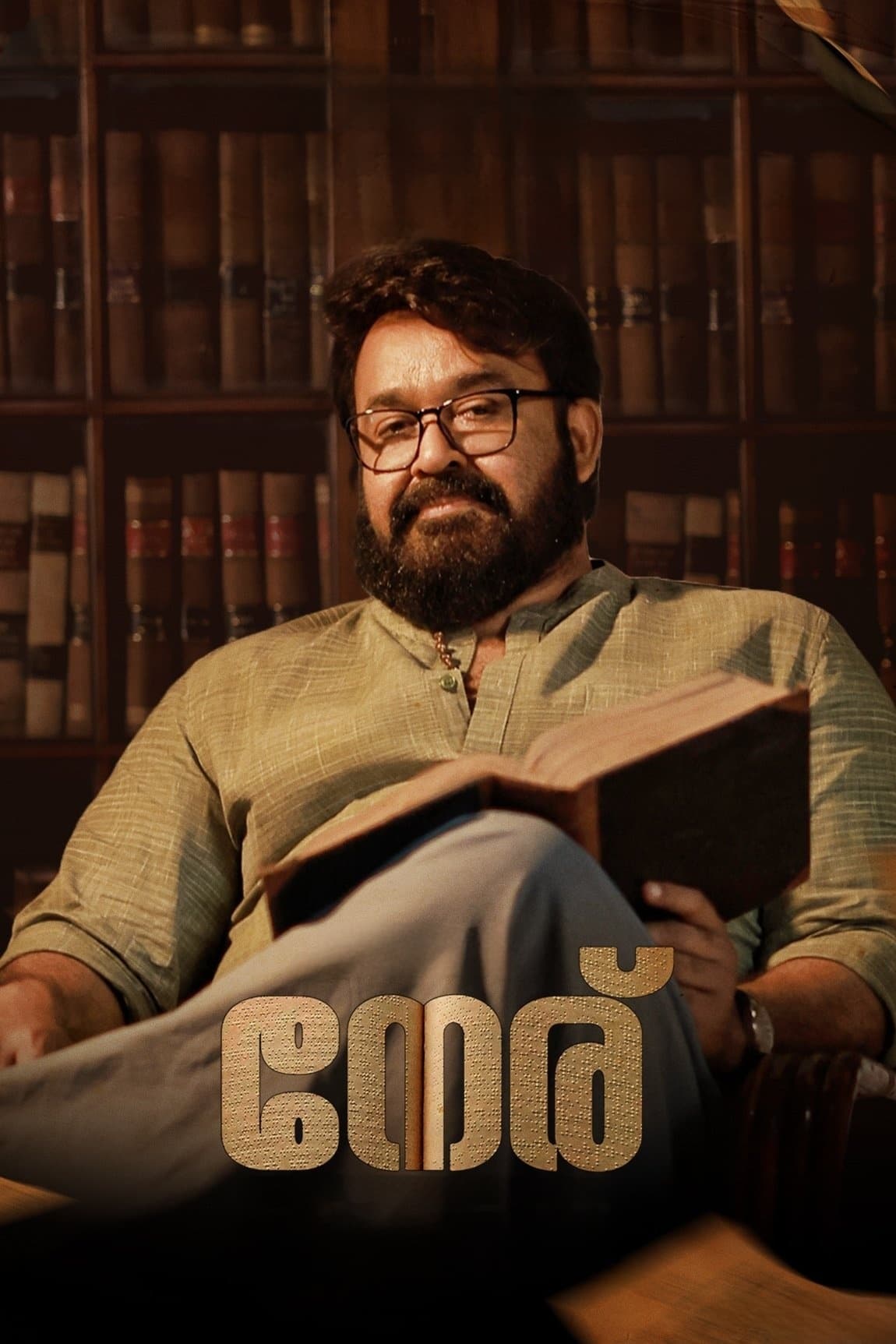 Neru Neru Poster