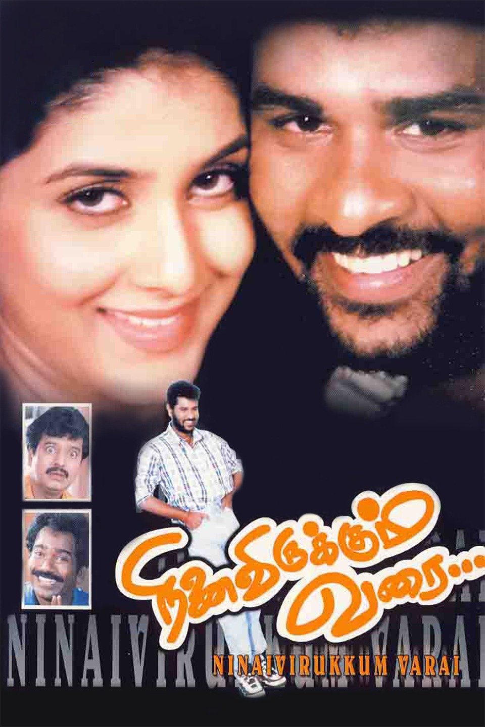 Ninaivirukkum Varai Ninaivirukkum Varai Poster