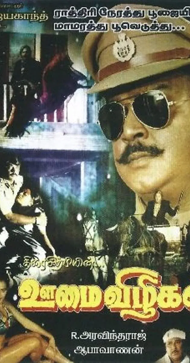 Oomai Vizhigal Oomai Vizhigal Poster