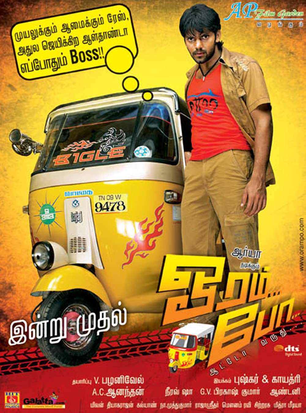 Oram Po Oram Po Poster