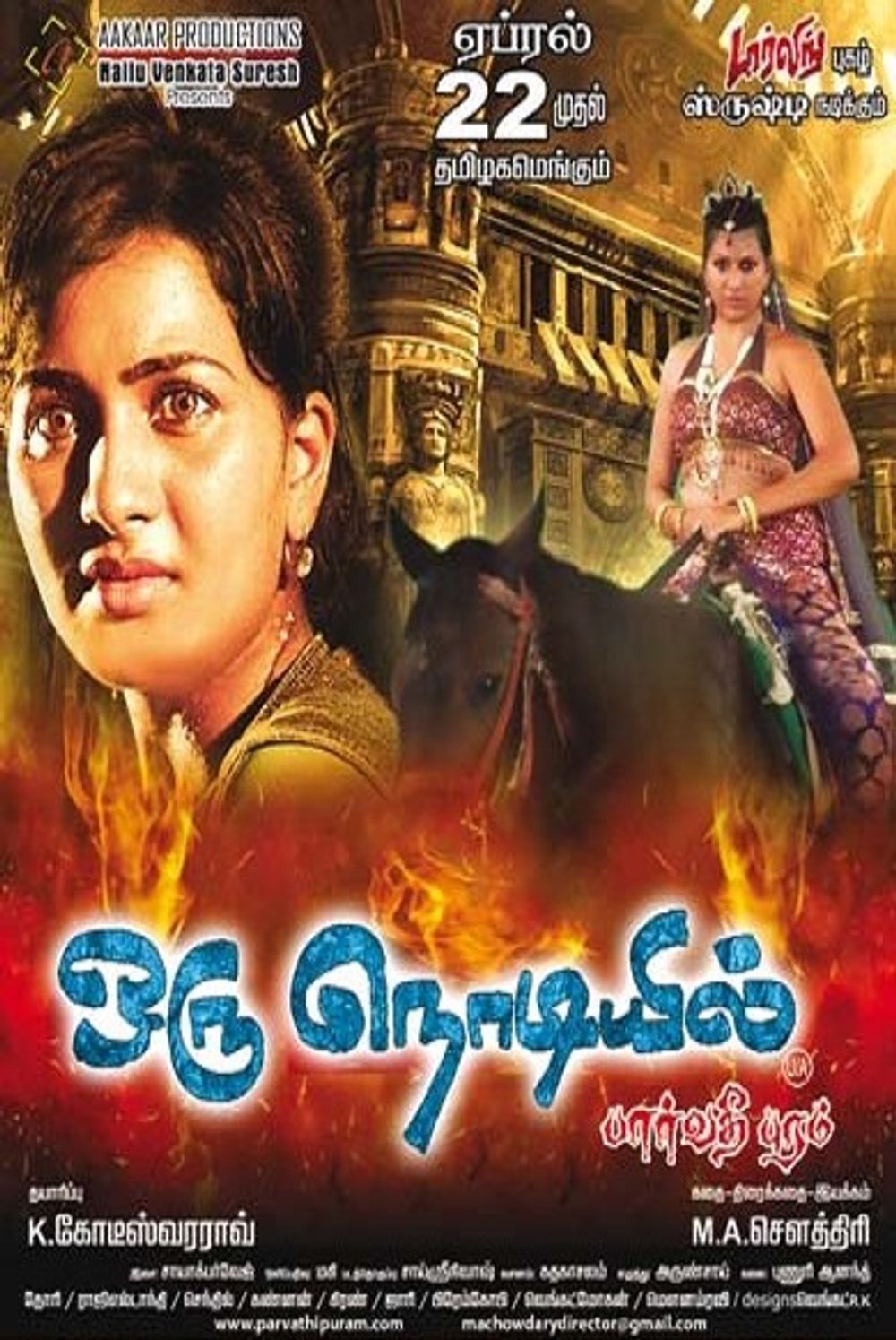 Oru Nodiyil Oru Nodiyil Poster