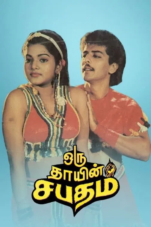 Oru Thayin Sabhatham Oru Thayin Sabhatham Poster