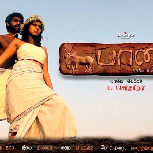 Paalai Paalai Poster