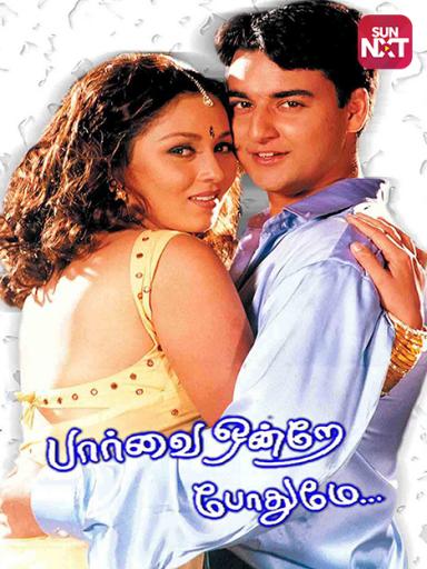 Paarvai Ondre Podhume Paarvai Ondre Podhume Poster