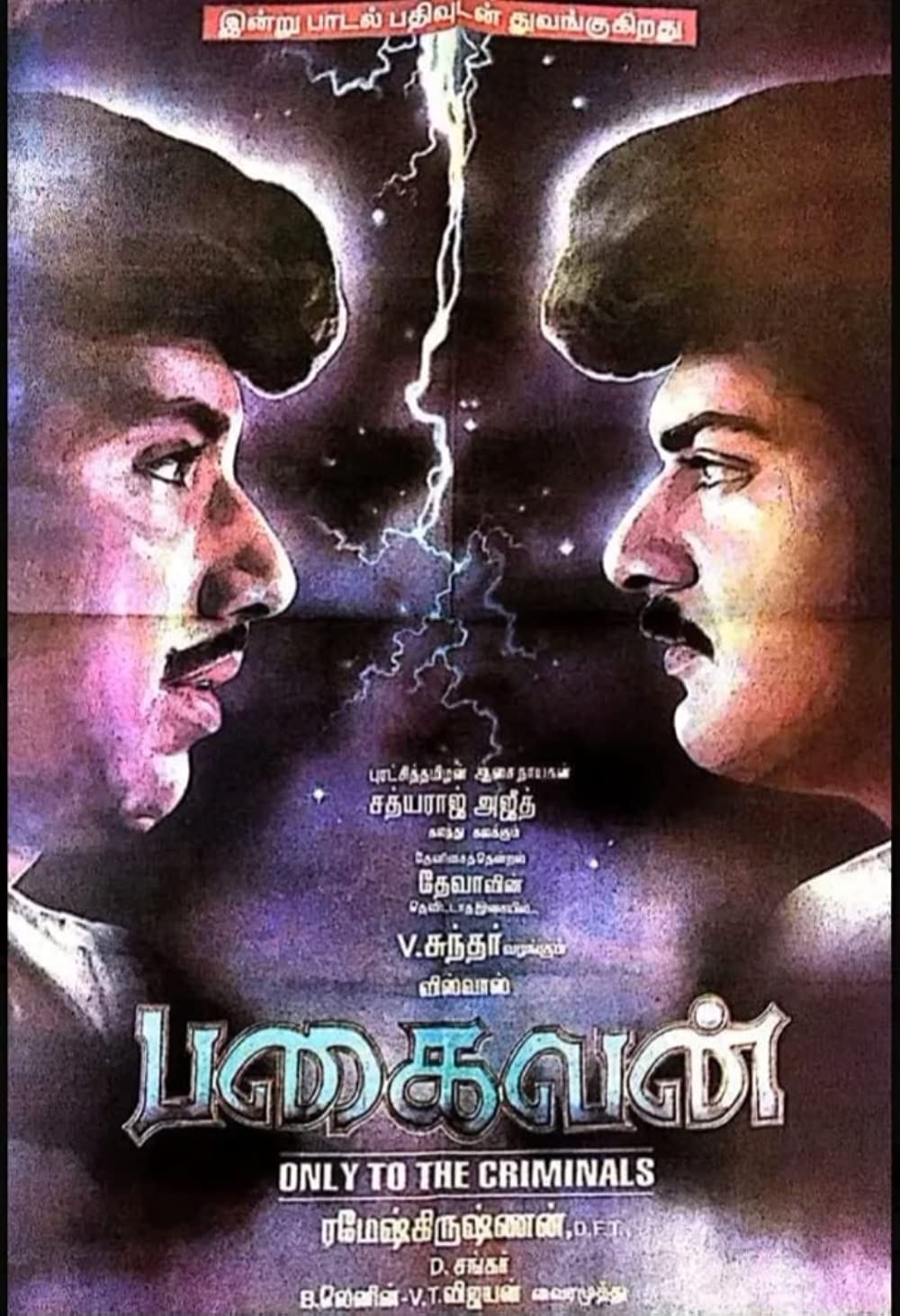 Pagaivan Poster