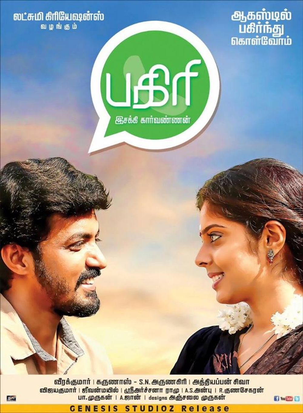 Pagiri Pagiri Poster