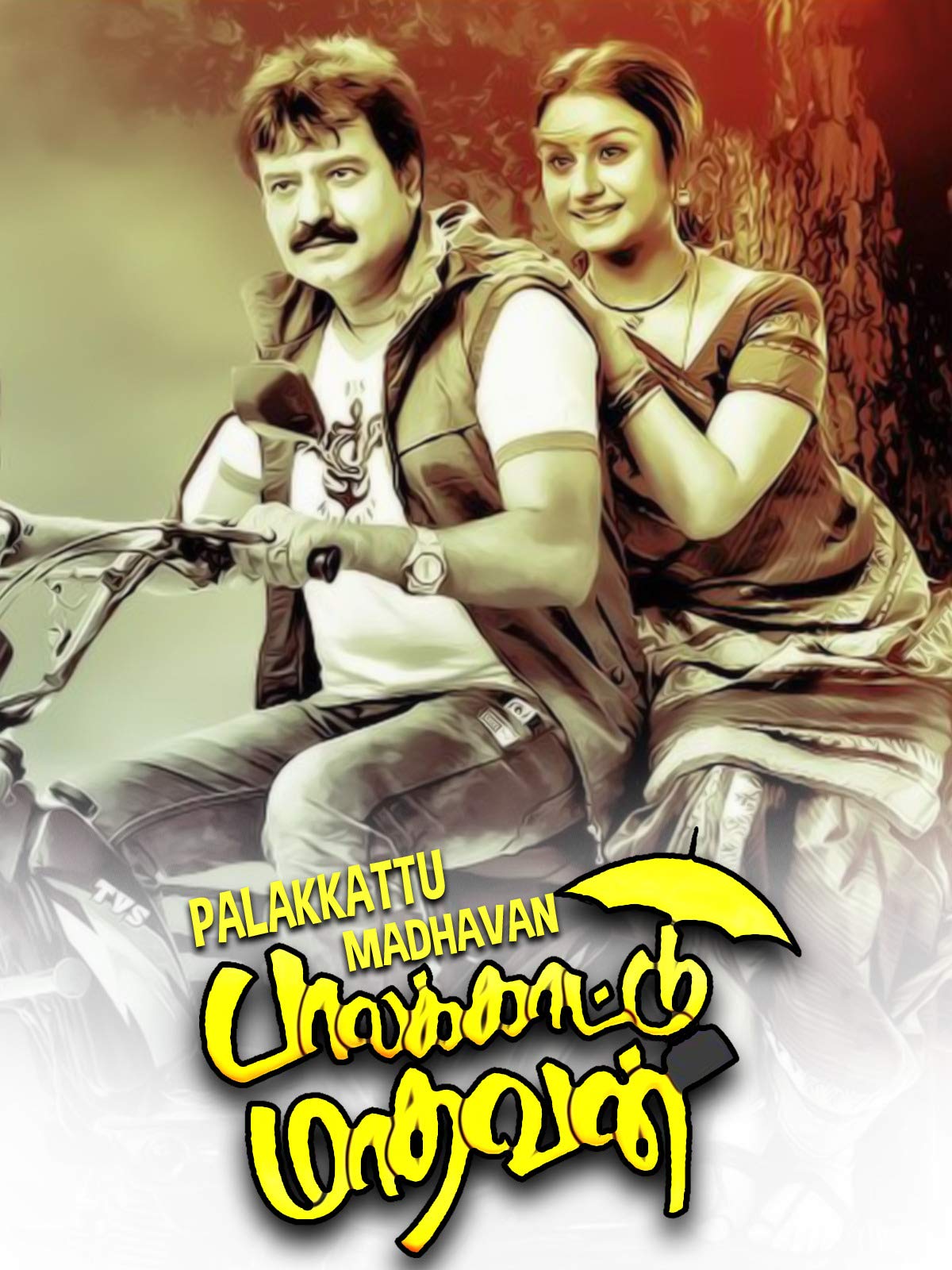 Palakkattu Madhavan Palakkattu Madhavan Poster