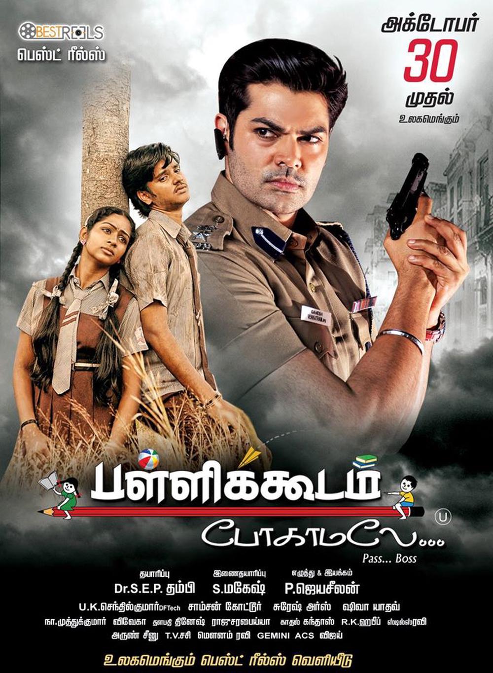 Pallikoodam Pogamale Pallikoodam Pogamale Poster