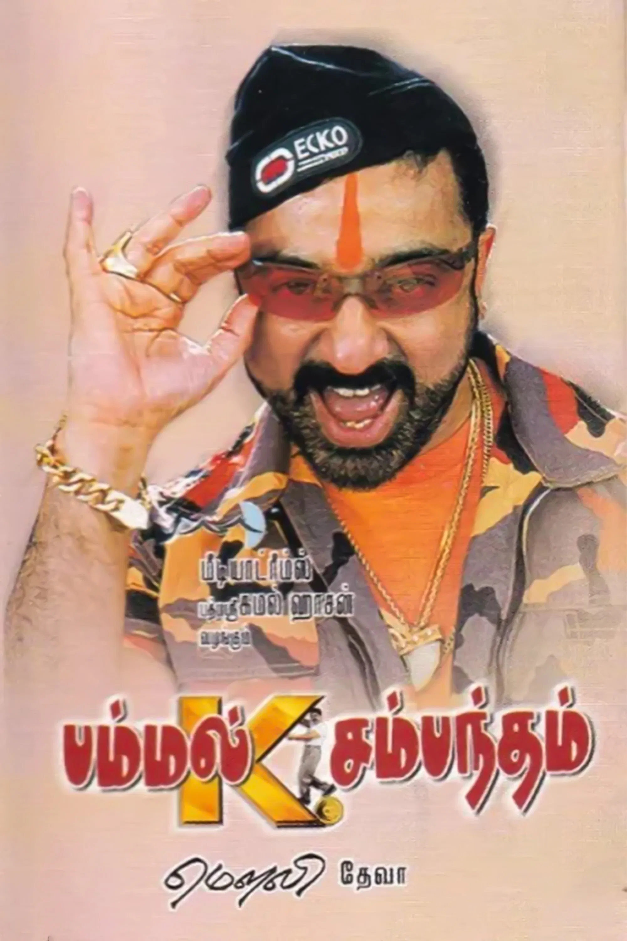 Pammal K. Sambandam Pammal K. Sambandam Poster