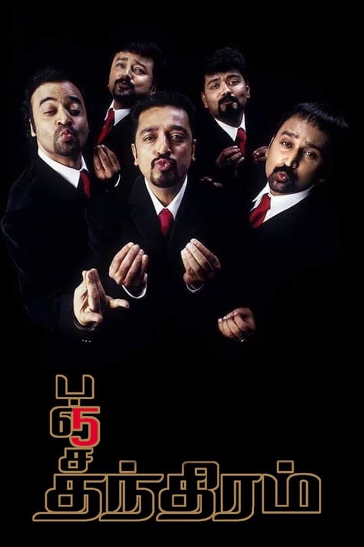 Panchatanthiram Panchatanthiram Poster