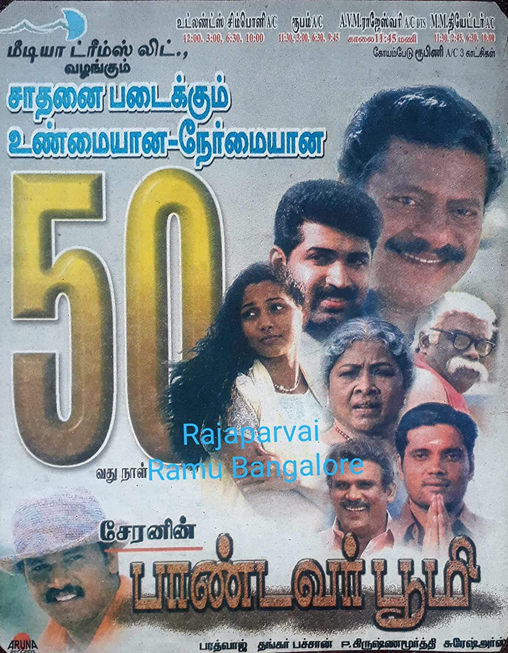 Pandavar Bhoomi Pandavar Bhoomi Poster