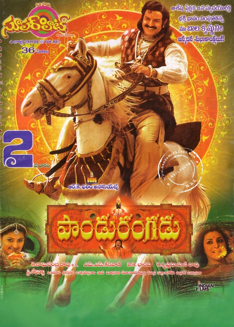 Pandurangadu Pandurangadu Poster