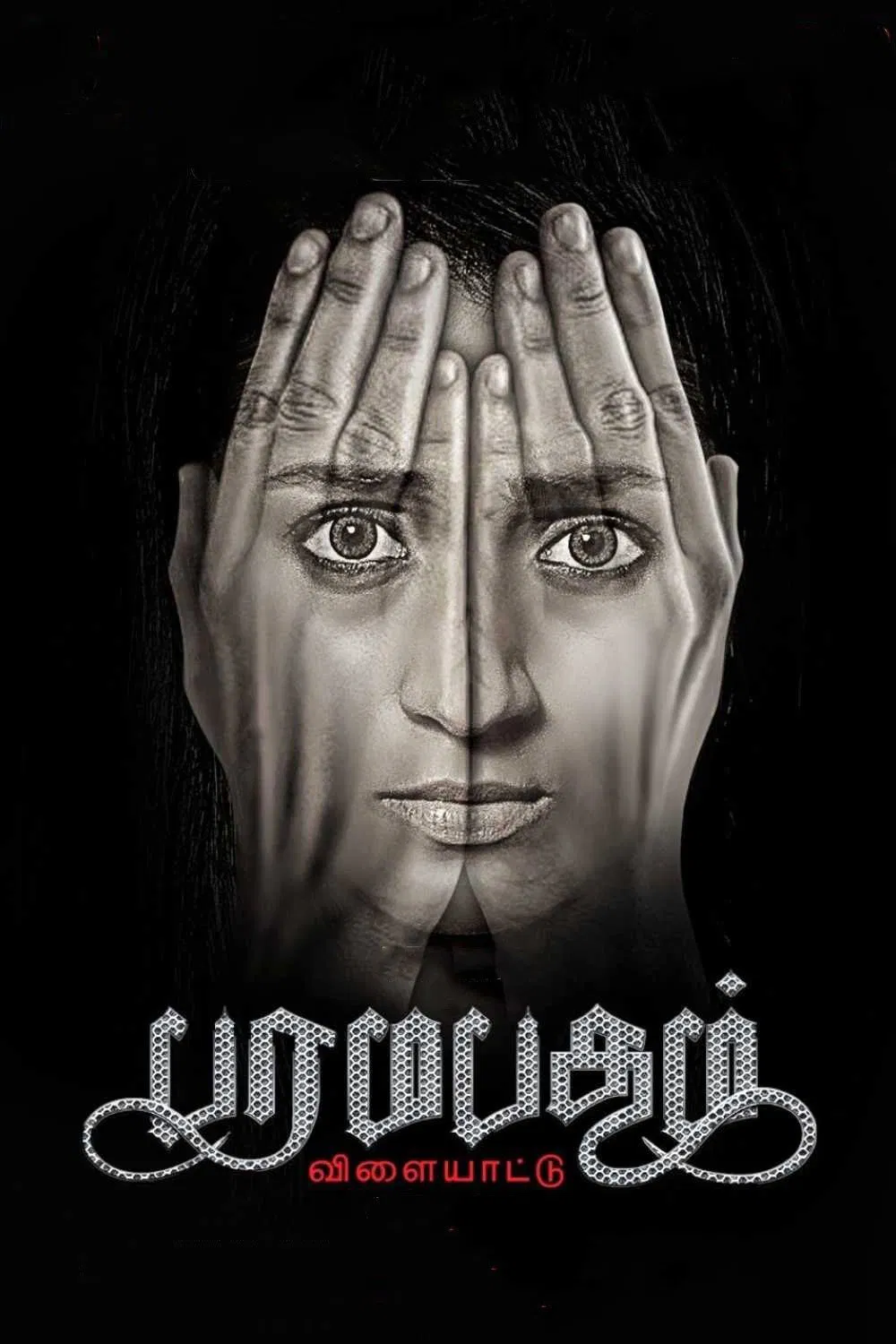 Paramapadham Vilayattu Paramapadham Vilayattu Poster