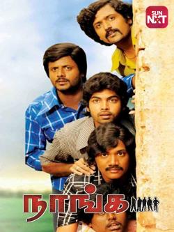 Pathirama Pathukkunga Pathirama Pathukkunga Poster