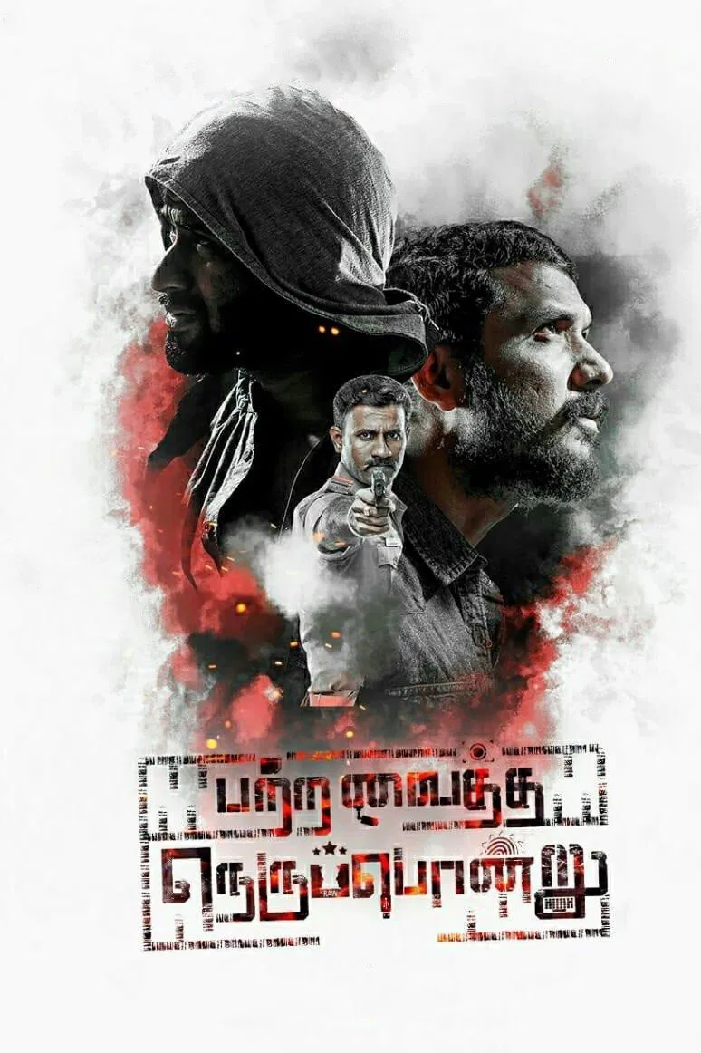 Patra Vaitha Nerupondru Patra Vaitha Nerupondru Poster