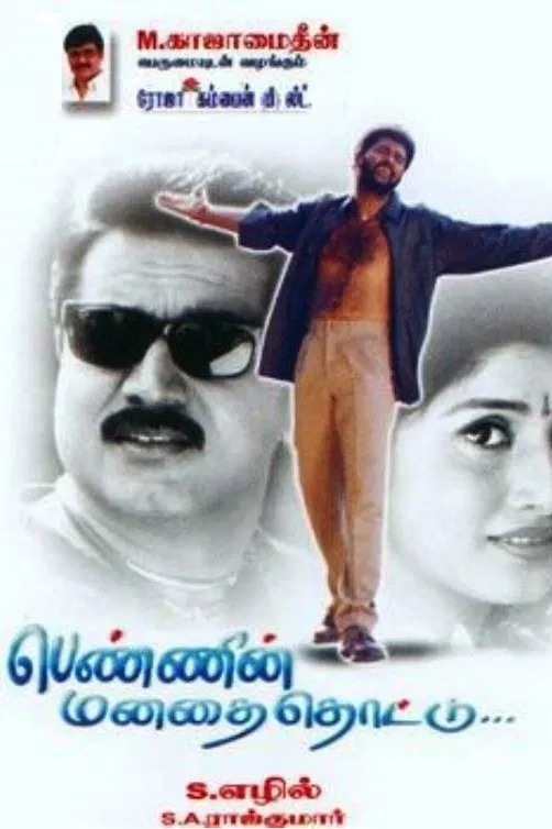 Pennin Manathai Thottu Pennin Manathai Thottu Poster