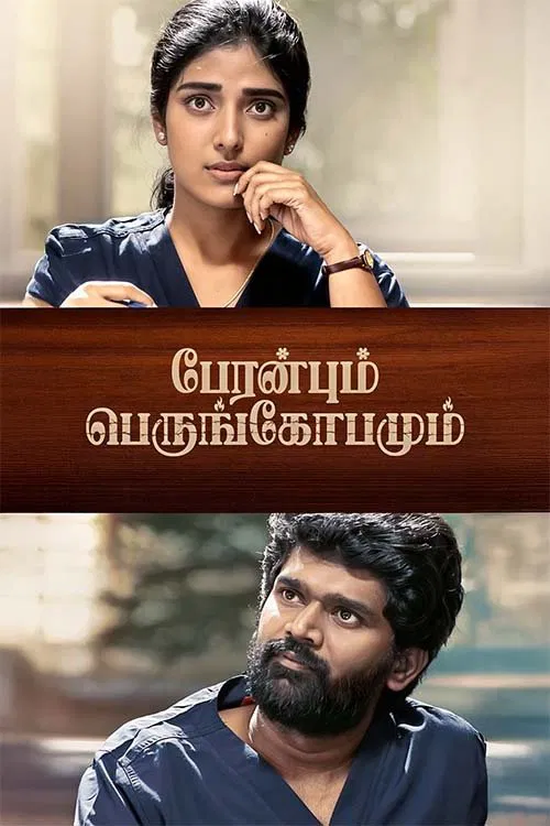 Peranbum Perungobamum Poster
