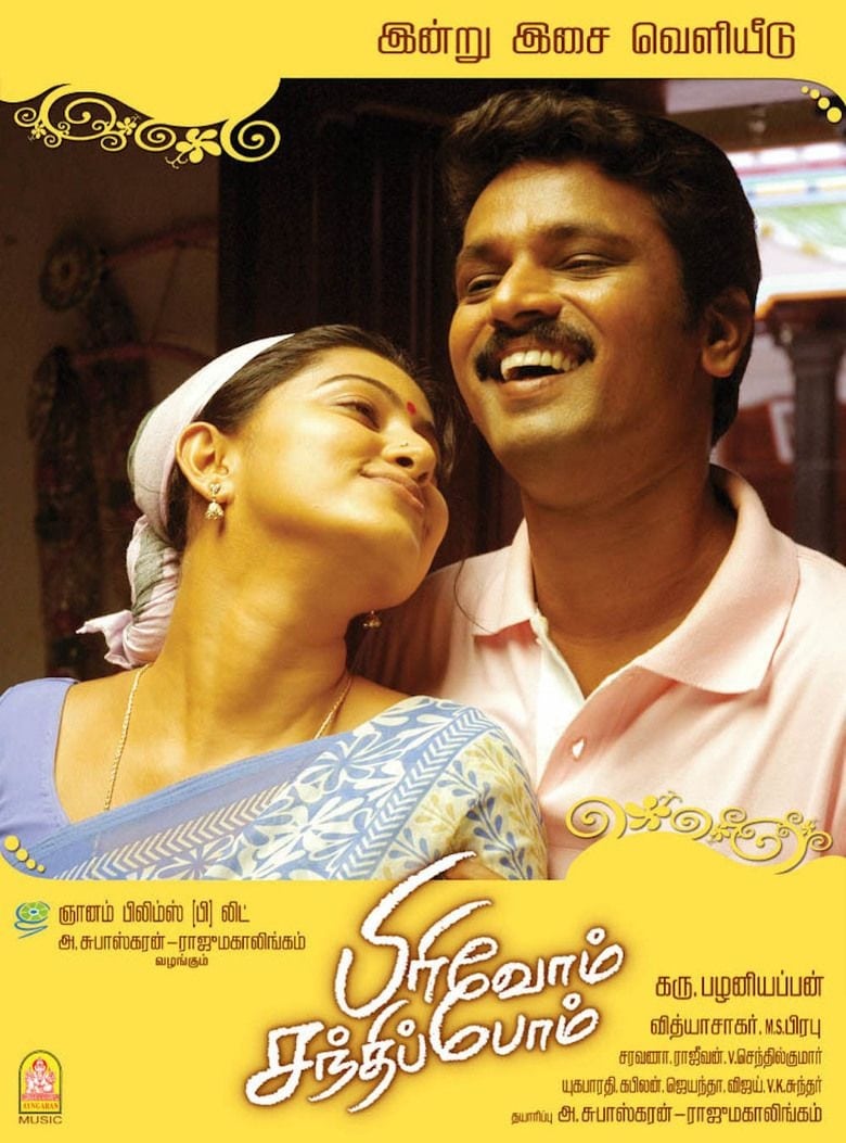 Pirivom Santhippom Pirivom Santhippom Poster