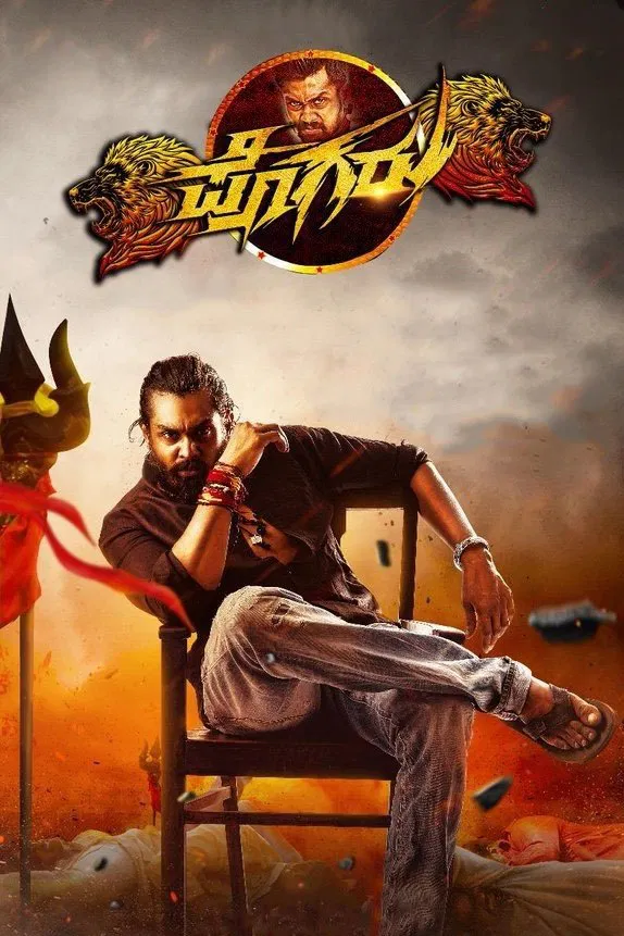 Pogaru Pogaru Poster
