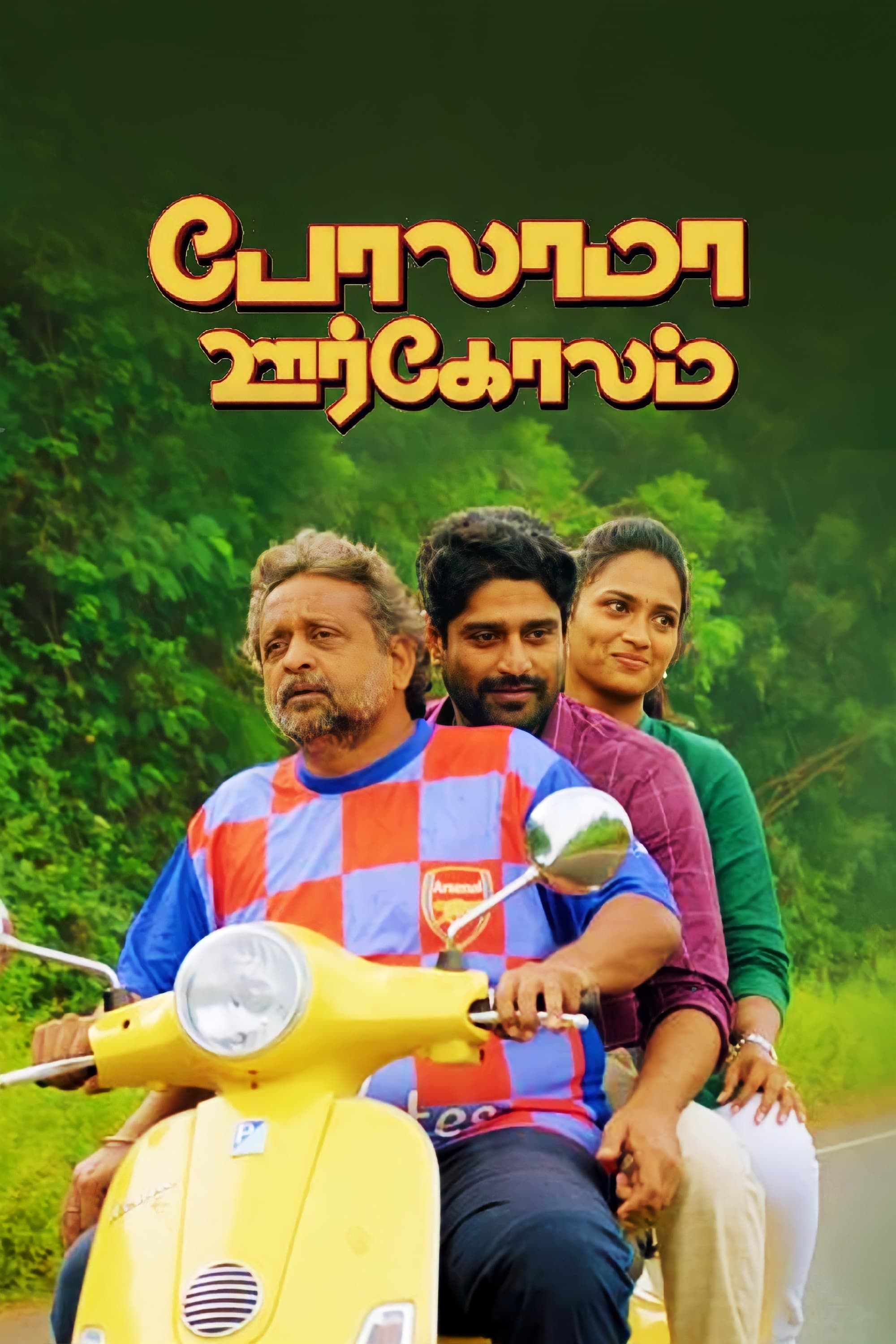 Polama Oorgoolam Polama Oorgoolam Poster