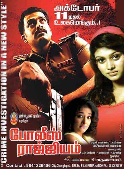 Police Rajyam Police Rajyam