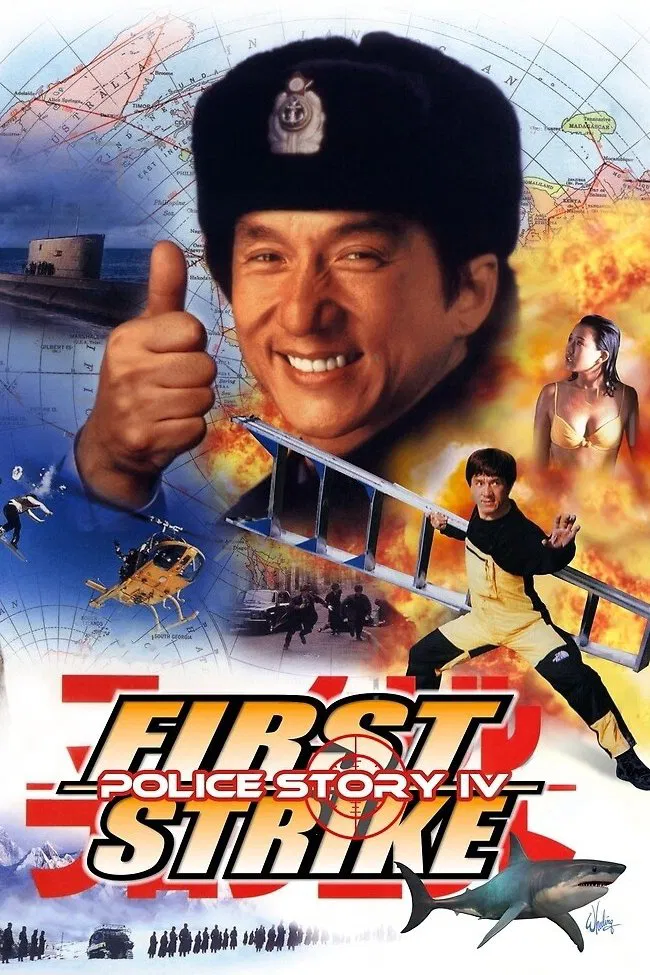 Police Story 4: First Strike Police Story 4: First Strike Poster