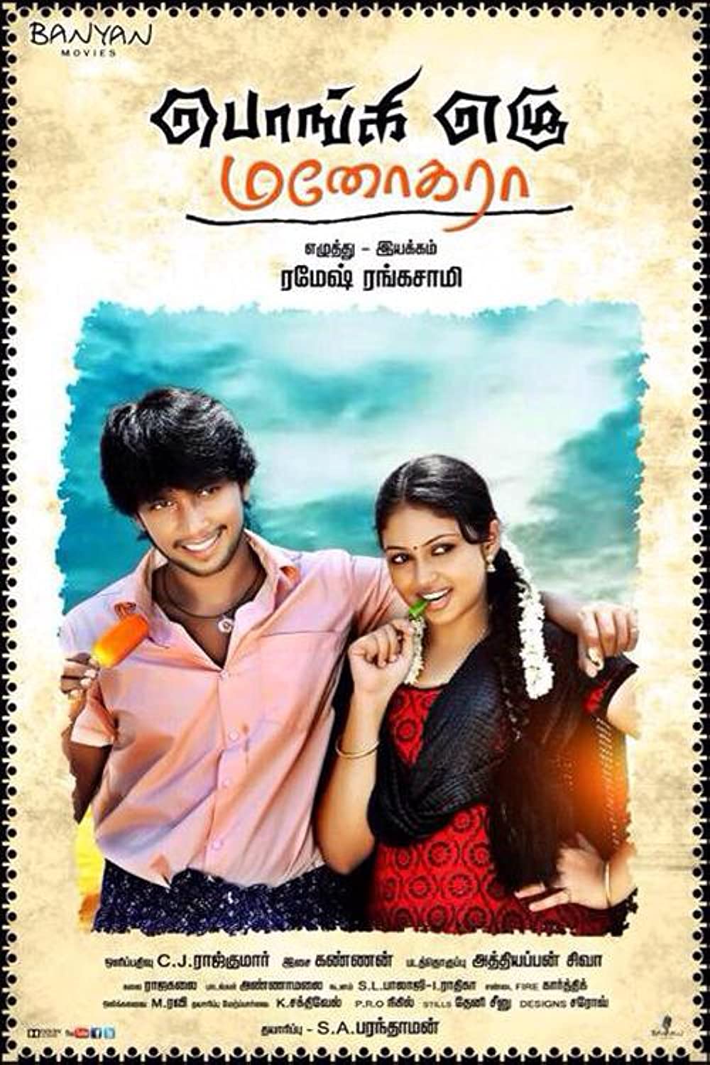 Ponge Ezhu Manohara Ponge Ezhu Manohara Poster