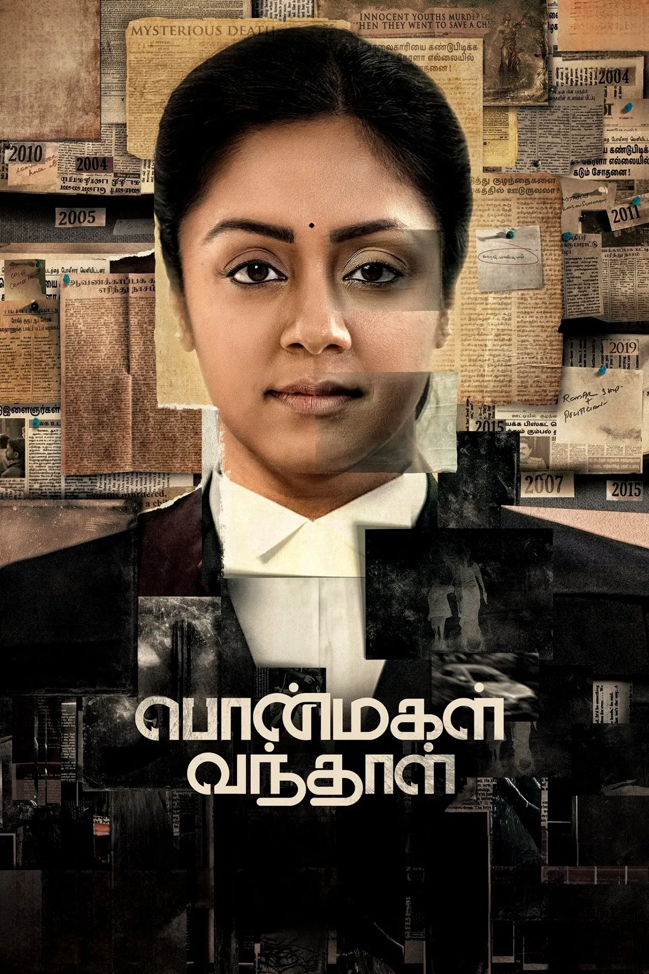 Ponmagal Vandhal Ponmagal Vandhal Poster