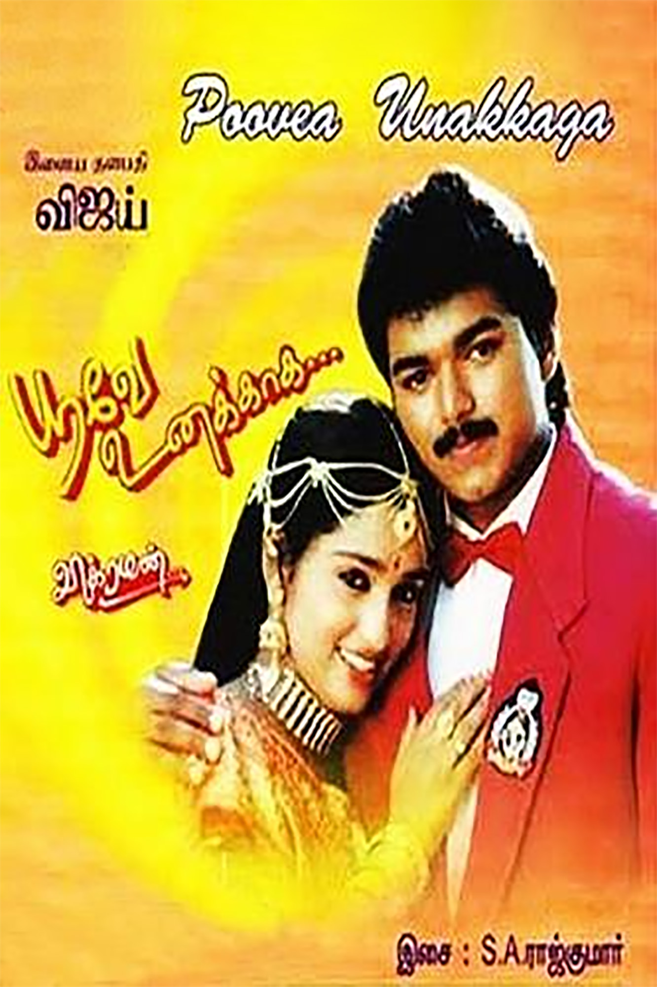 Poove Unakkaga Poove Unakkaga Poster