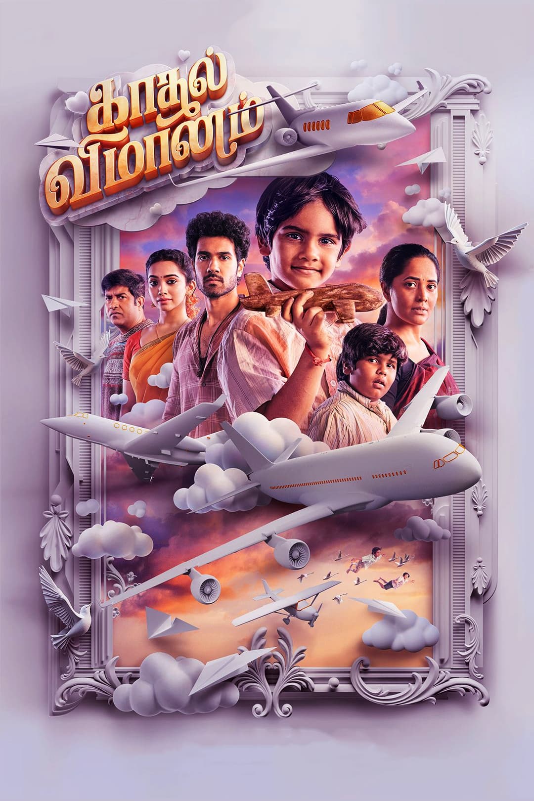 Prema Vimanam Prema Vimanam Poster