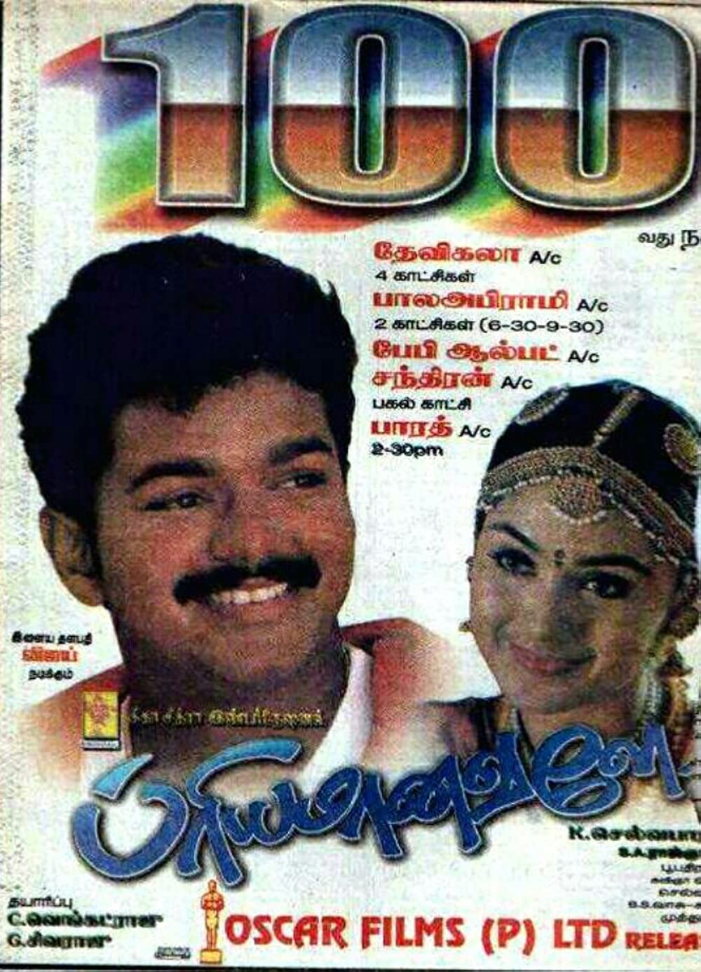 Priyamanavale Priyamanavale Poster