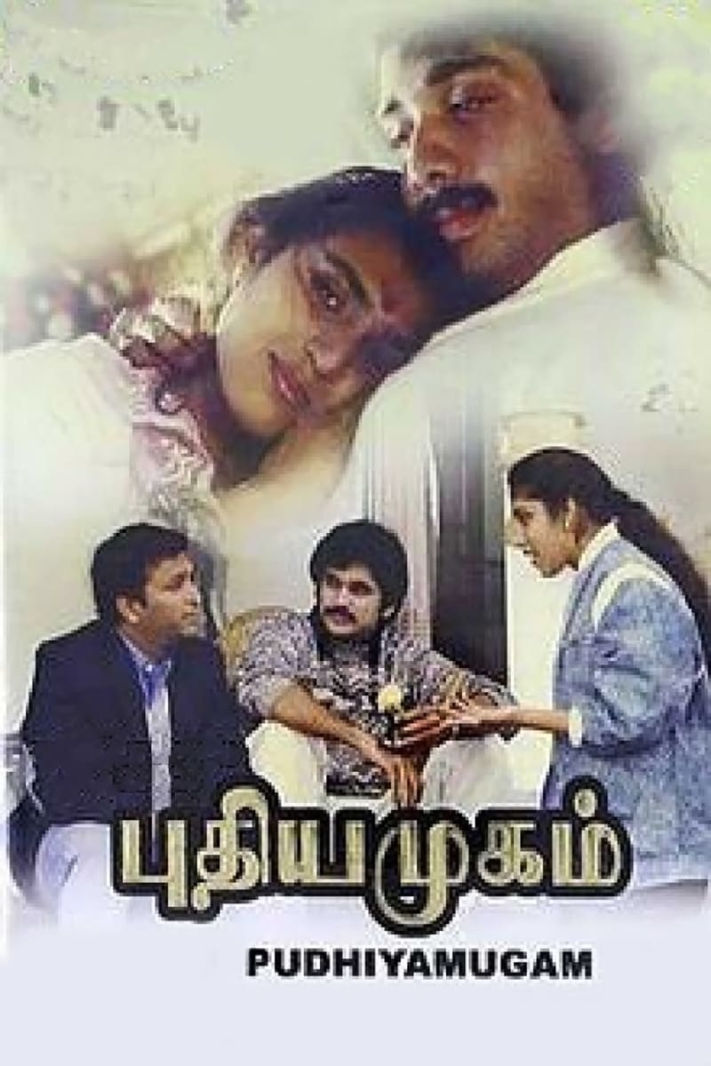 Pudhiya Mannargal Pudhiya Mannargal Poster