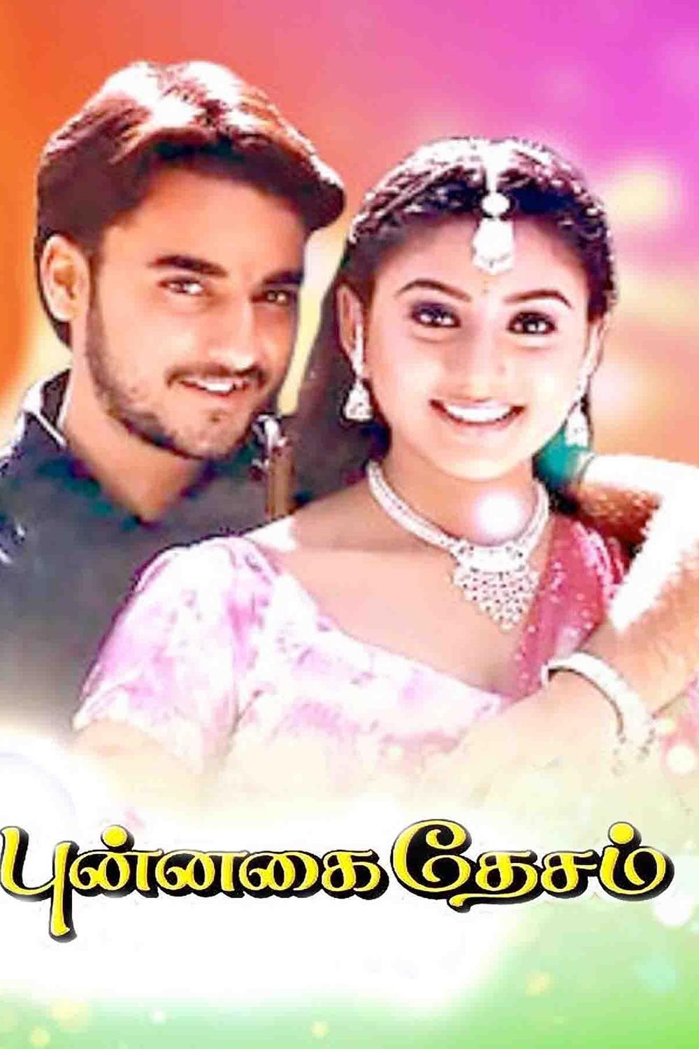 Punnagai Desam Punnagai Desam Poster